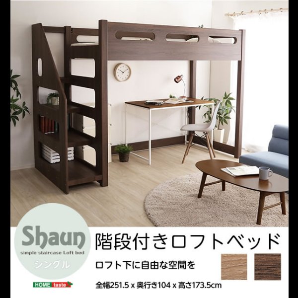 画像19: ナチュラルシンプルデザイン階段ロフトベッド【Shaun】