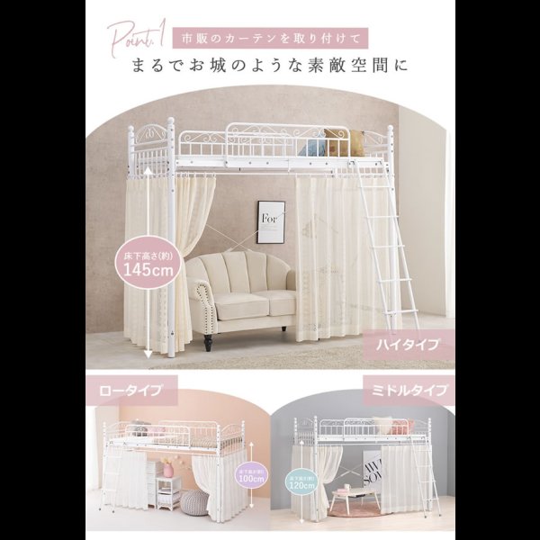 画像4: シングルベッドにもなる姫系2Wayロフトベッド【Britney】 カーテン取り付け可能