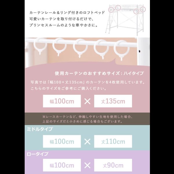 画像5: シングルベッドにもなる姫系2Wayロフトベッド【Britney】 カーテン取り付け可能