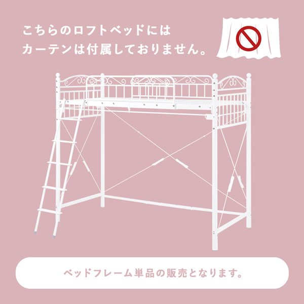 画像7: シングルベッドにもなる姫系2Wayロフトベッド【Britney】 カーテン取り付け可能
