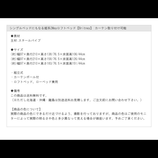 画像22: シングルベッドにもなる姫系2Wayロフトベッド【Britney】 カーテン取り付け可能