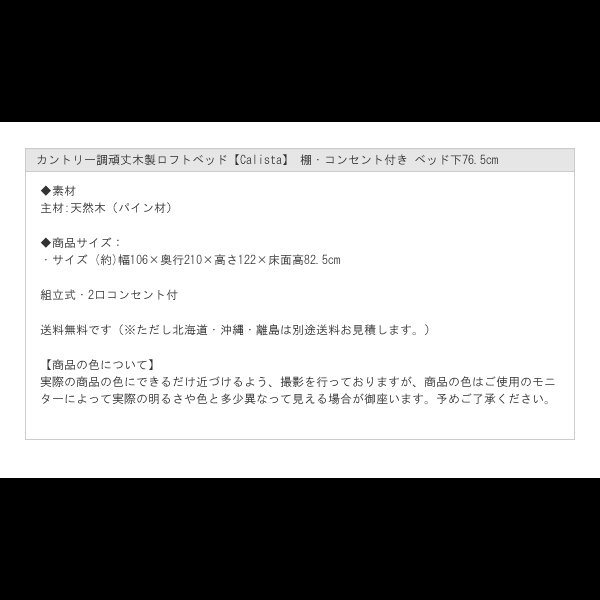 画像21: カントリー調頑丈木製ロフトベッド【Calista】 棚・コンセント付き ベッド下76.5cm