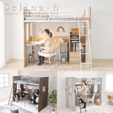 デスク一体型システムロフトベッド【Selina-h】
