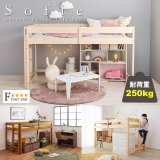 ロータイプロフトベッド【Sofie】低ホルムアルデヒド垂直ハシゴ付き