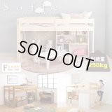 ロータイプロフトベッド【Sofie】低ホルムアルデヒド垂直ハシゴ付き