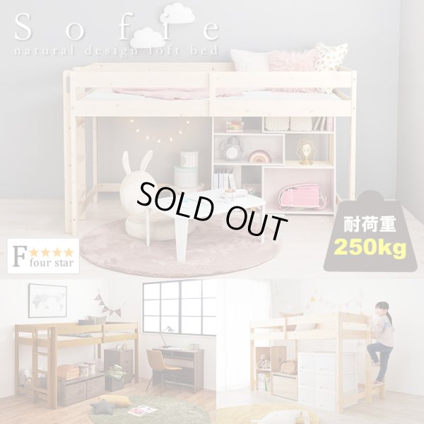 画像1: ロータイプロフトベッド【Sofie】低ホルムアルデヒド垂直ハシゴ付き
