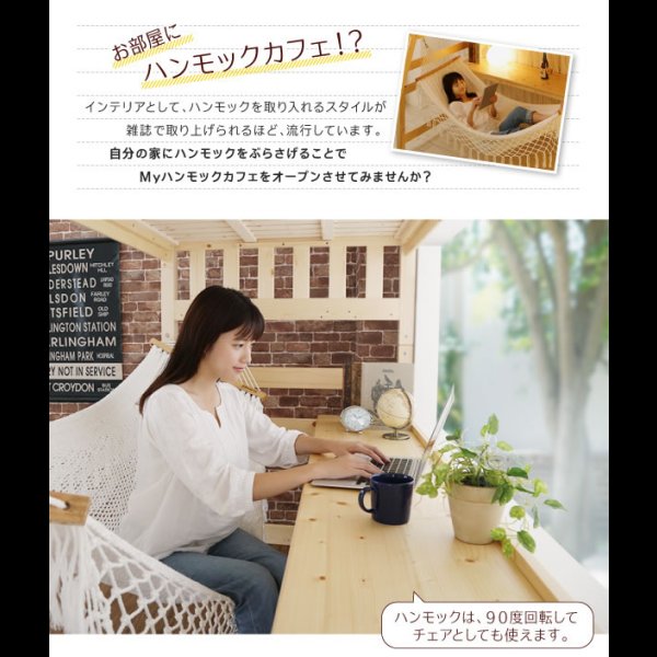 画像6: ハンモック・テーブル付き北欧天然木ロフトベッド【Hammox】ハンモックス