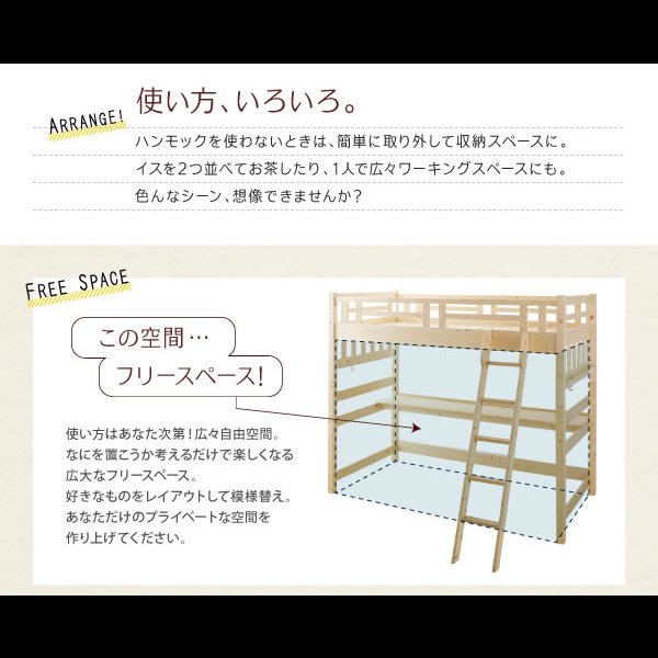 画像12: ハンモック・テーブル付き北欧天然木ロフトベッド【Hammox】ハンモックス
