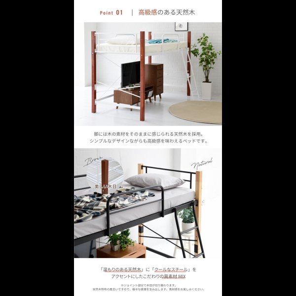 画像5: 天然木脚とスチールの組み合わせがおしゃれなロフトベッド【Alexis】ハイ