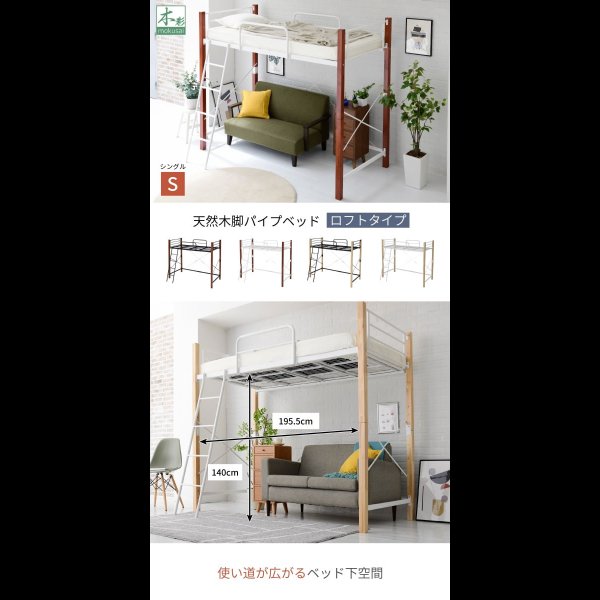 画像2: 天然木脚仕様ロフトベッド【Clarence】