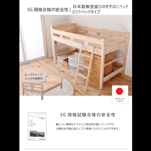 画像2: 日本製無塗装ひのきすのこベッド：ロフトベッドタイプ