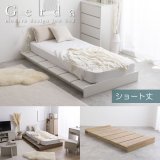 ショート丈ステージデザイン対応幅広すのこベッド【Gerda】 ヘッドレス