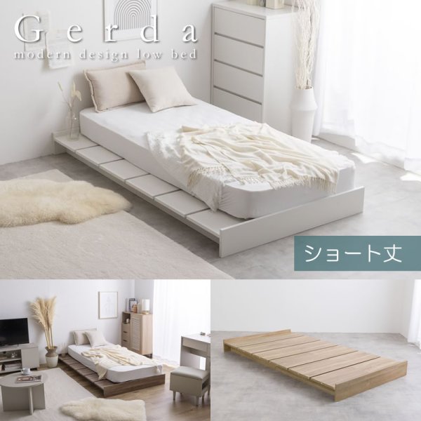 画像1: ショート丈ステージデザイン対応幅広すのこベッド【Gerda】 ヘッドレス