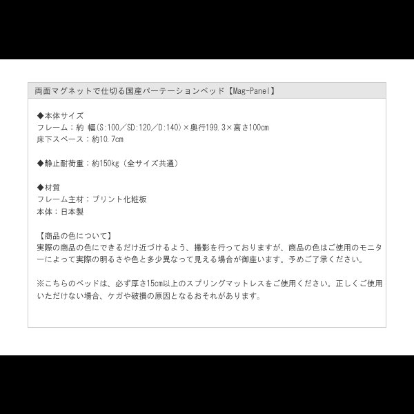 画像10: 両面マグネットで仕切る国産パーテーションベッド【Mag-Panel】
