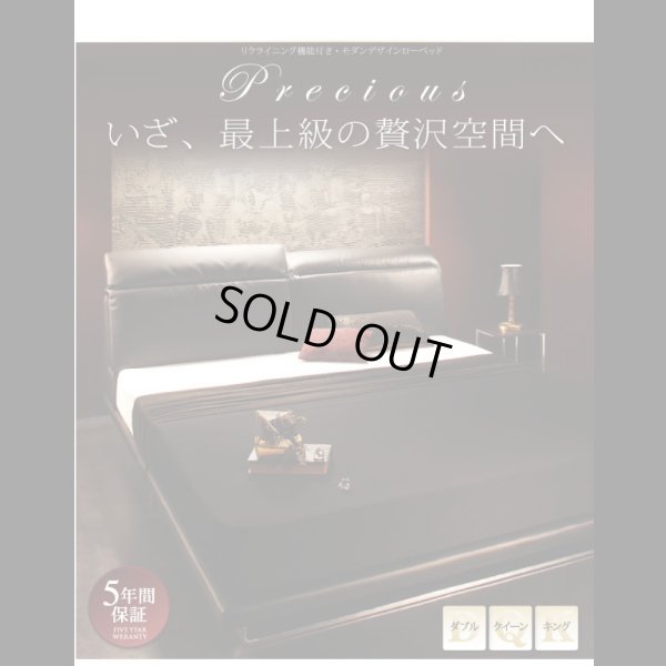 画像21: セレブ仕様レザーローベッド【Precious】プレシャス