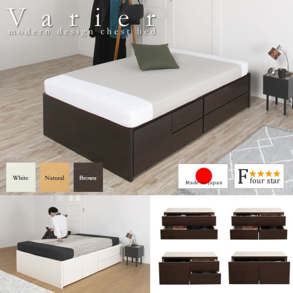 画像1: 引き出しタイプが選べるチェストベッド【Varier】日本製 ヘッドレス