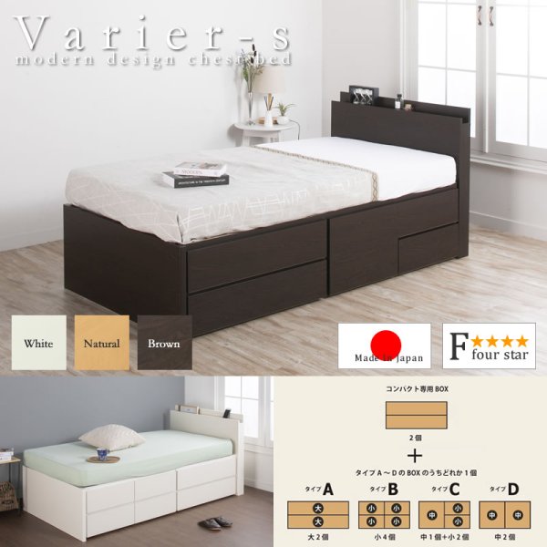 画像1: 引き出しタイプが選べるショート丈チェストベッド【Varier-s】日本製 スマート棚付き