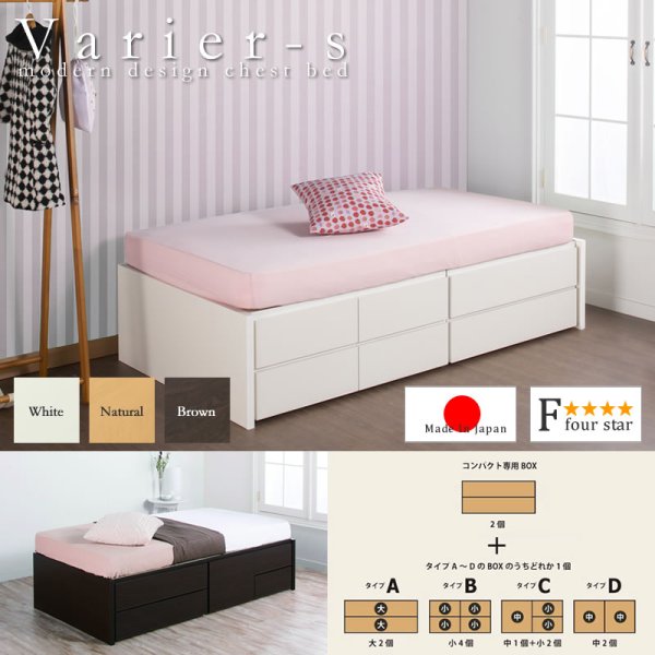 画像1: 引き出しタイプが選べるショート丈チェストベッド【Varier-s】日本製 ヘッドレス