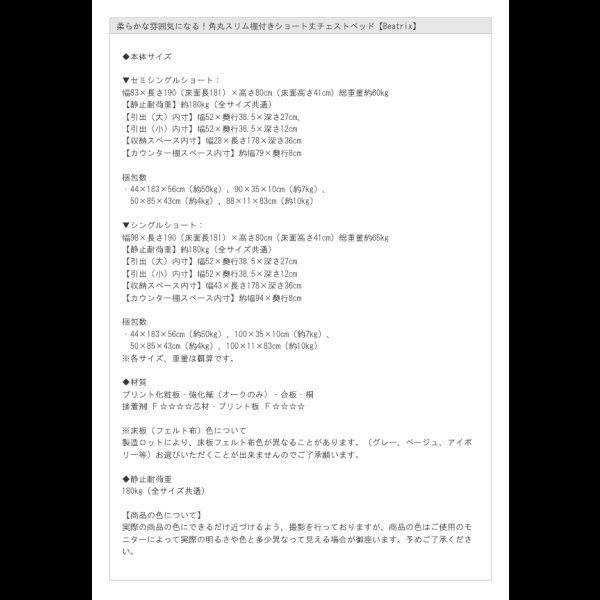 画像23: 柔らかな雰囲気になる！角丸スリム棚付きショート丈チェストベッド【Beatrix】