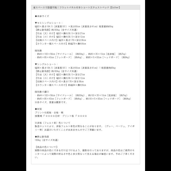 画像20: 省スペースで設置可能！フラットパネル付きショート丈チェストベッド【Esther】