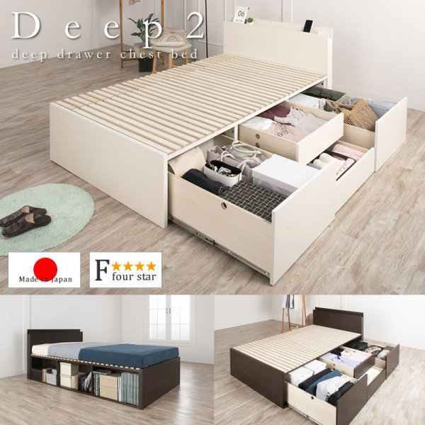 画像1: 奥行きが深い頑丈大型引き出しベッド【Deep2】日本製 スマート棚付き