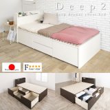 奥行きが深い頑丈大型引き出しベッド【Deep2】日本製 スタンダード