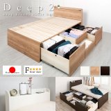 奥行きが深い頑丈大型引き出しベッド【Deep2】日本製 角丸棚付き
