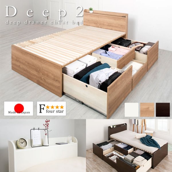 画像1: 奥行きが深い頑丈大型引き出しベッド【Deep2】日本製 角丸棚付き