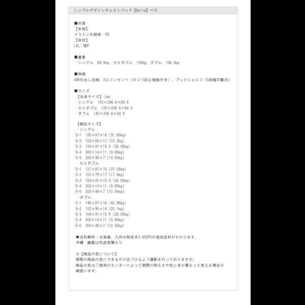 画像19: お手頃価格シンプルデザインチェストベッド【Bella】ベラ