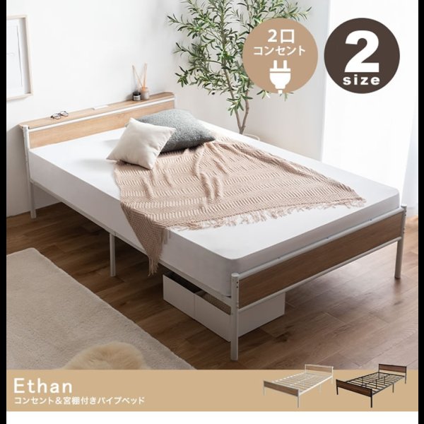 画像2: 2口コンセント棚付きバイカラーパイプベッド【Ethan】高さ2段階調整 ベッド下収納対応