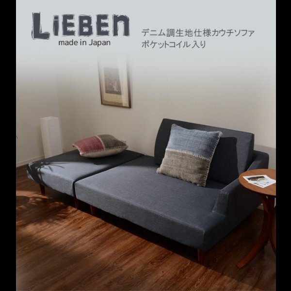 画像2: お買い得！デニム調生地仕様カウチソファ【Liben】リーベン（ポケットコイル入り）
