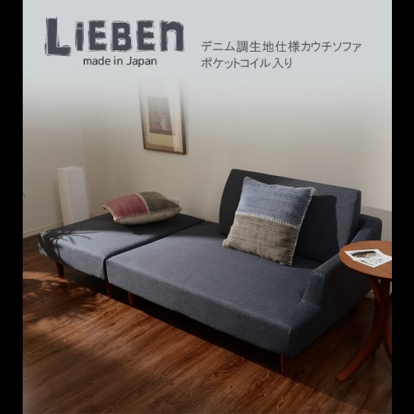 画像13: お買い得！デニム調生地仕様カウチソファ【Liben】リーベン（ポケットコイル入り）