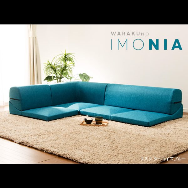 画像2: 和楽のIMONIA カバーリングフロアコーナーソファセット