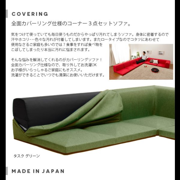 画像3: 和楽のIMONIA カバーリングフロアコーナーソファセット