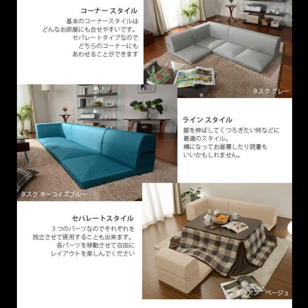 画像7: 和楽のIMONIA カバーリングフロアコーナーソファセット