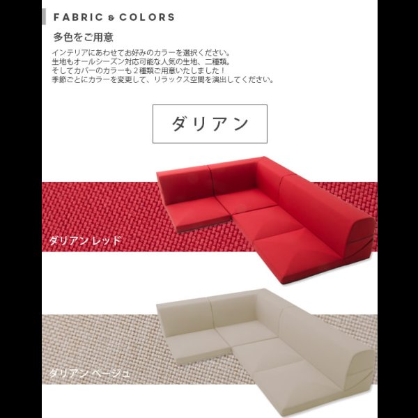 画像14: 和楽のIMONIA カバーリングフロアコーナーソファセット