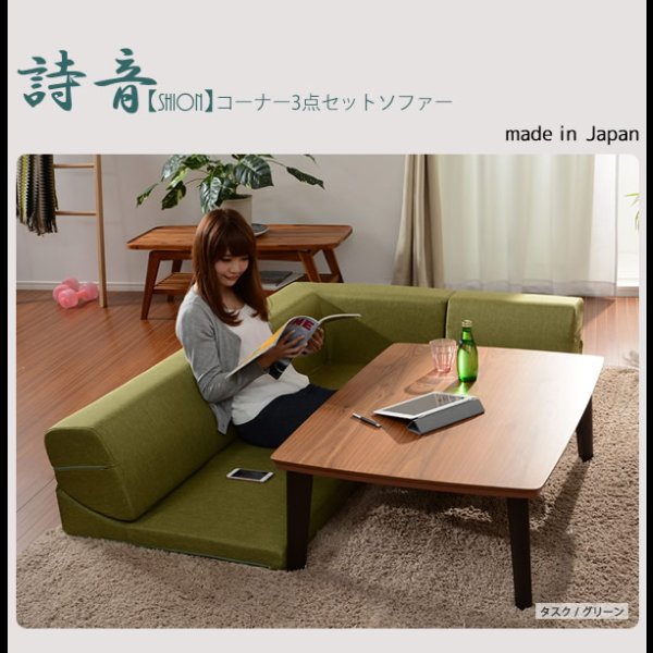 画像2: １７色展開！日本製：こたつにぴったりなフロアコーナーソファ【詩音】