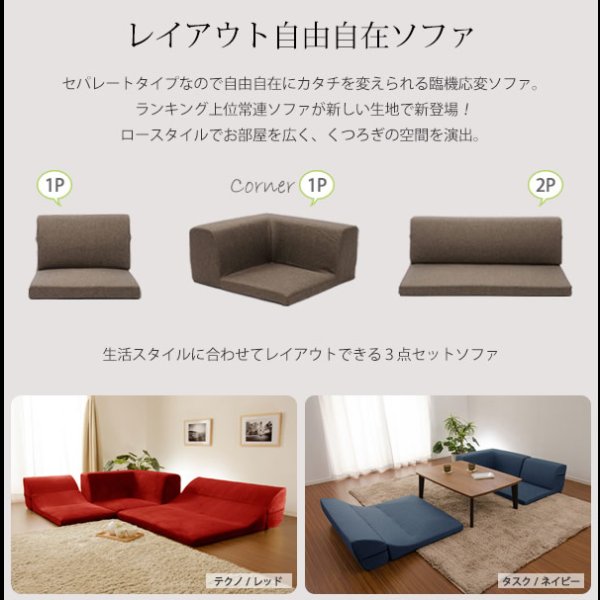 画像3: １７色展開！日本製：こたつにぴったりなフロアコーナーソファ【詩音】