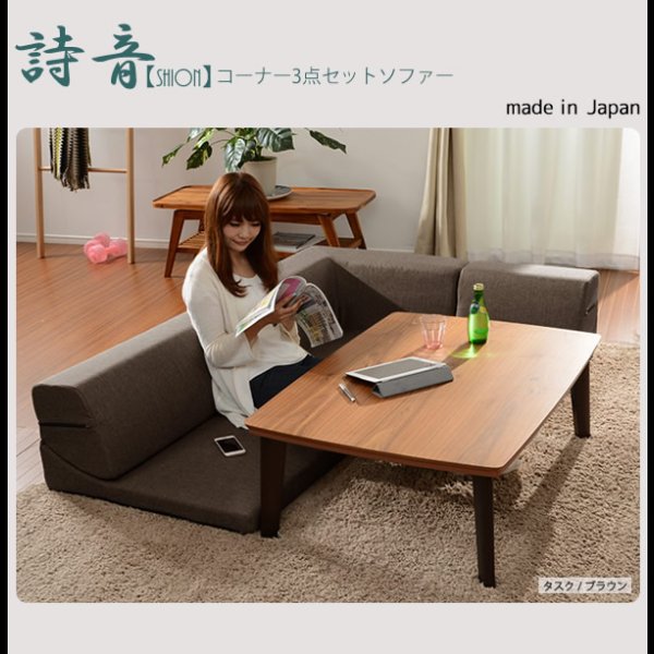 画像20: １７色展開！日本製：こたつにぴったりなフロアコーナーソファ【詩音】