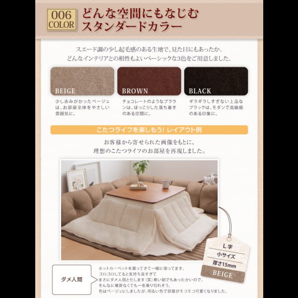 画像13: こたつに合わせるフロアコーナーソファ　L字／コの字　ReNew！