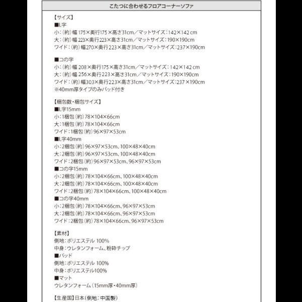 画像18: こたつに合わせるフロアコーナーソファ　L字／コの字　ReNew！