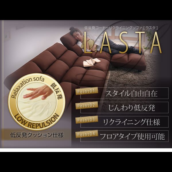 画像7: 低反発コーナーリクライニングソファ【LASTA】ラスタ