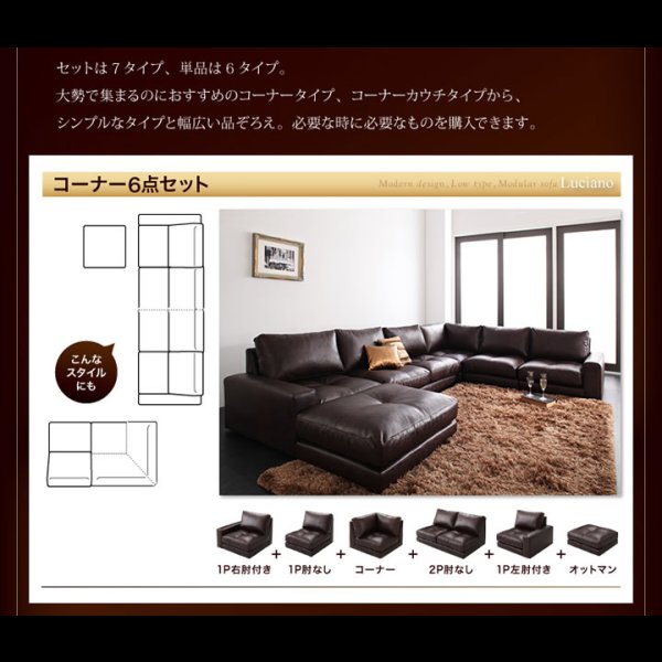 画像16: レザー仕様：フロアコーナーソファ：ルチアーノ。単品購入可能！