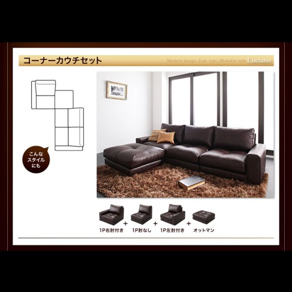 画像19: レザー仕様：フロアコーナーソファ：ルチアーノ。単品購入可能！