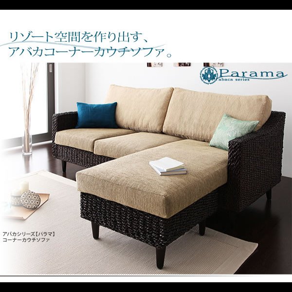 画像16: アジアン家具アバカシリーズ【Parama】パラマ　コーナーカウチソファ／W120テーブル