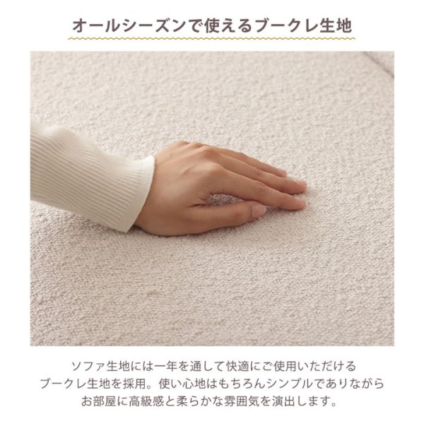 画像9: 一人暮らしでも置けるコンパクトなブークレユニットソファ3点セット【Delizia】日本製