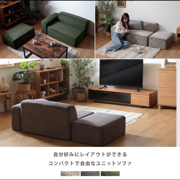 画像3: 自由に組み替えできるコーデュロイユニットソファ3点セット【Editta】日本製