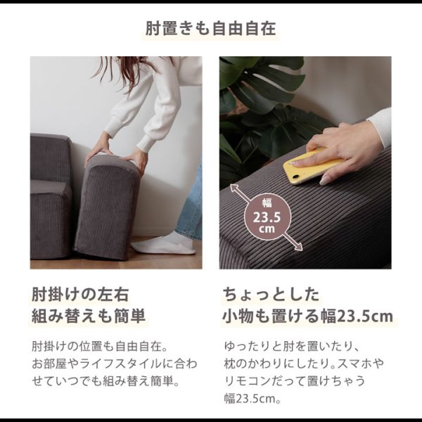 画像10: 自由に組み替えできるコーデュロイユニットソファ3点セット【Editta】日本製