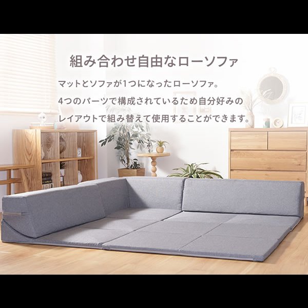 画像4: カバーリング仕様日本製フロアコーナーソファ【Darina】 プレイマット付き