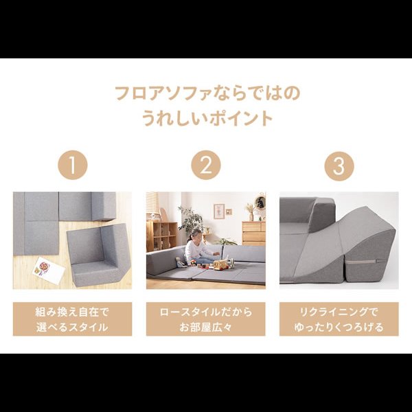 画像5: カバーリング仕様日本製フロアコーナーソファ【Darina】 プレイマット付き